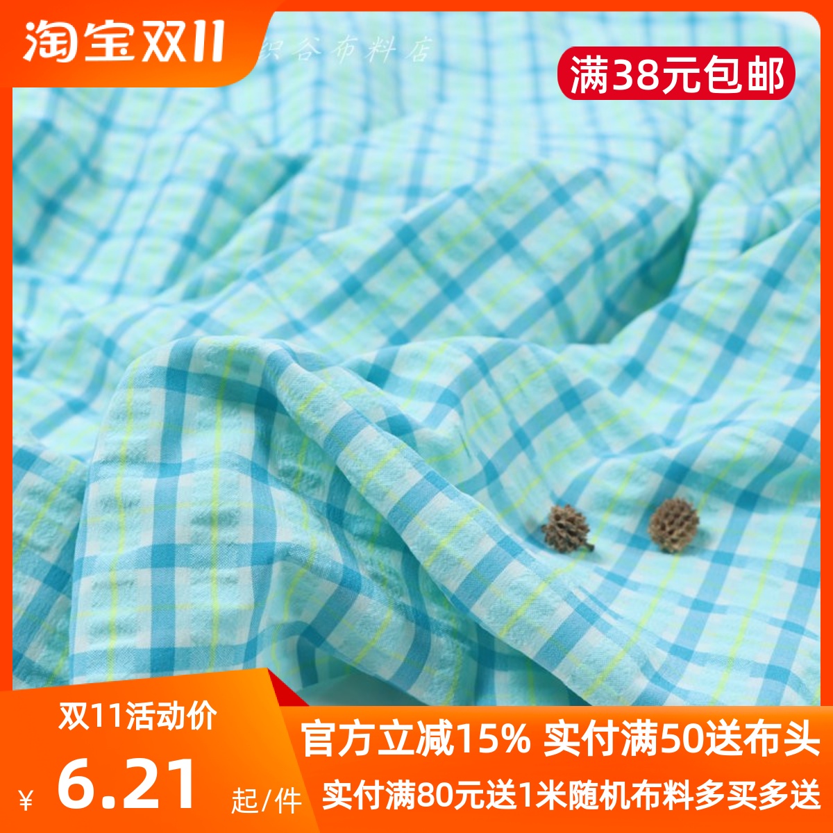 薄荷蓝绿色泡泡格子服装衬衣布料