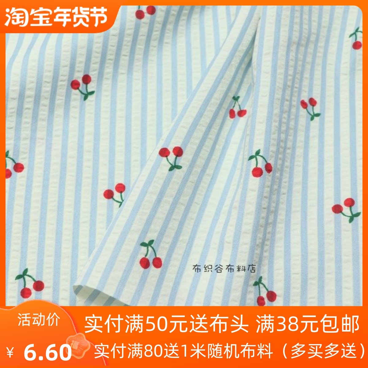 田园小樱桃白蓝杏黄泡泡条纹涤棉布料韩系连衣裙衬衫手工服装面料,居家布艺,海绵垫/布料/面料/手工diy,淘宝优惠券,粉丝福利购,淘宝优惠卷