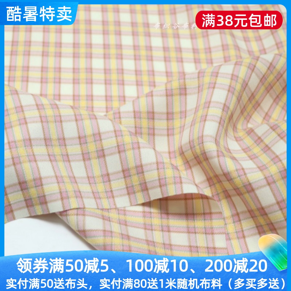 米粉黄色织格子tc混纺服装布料