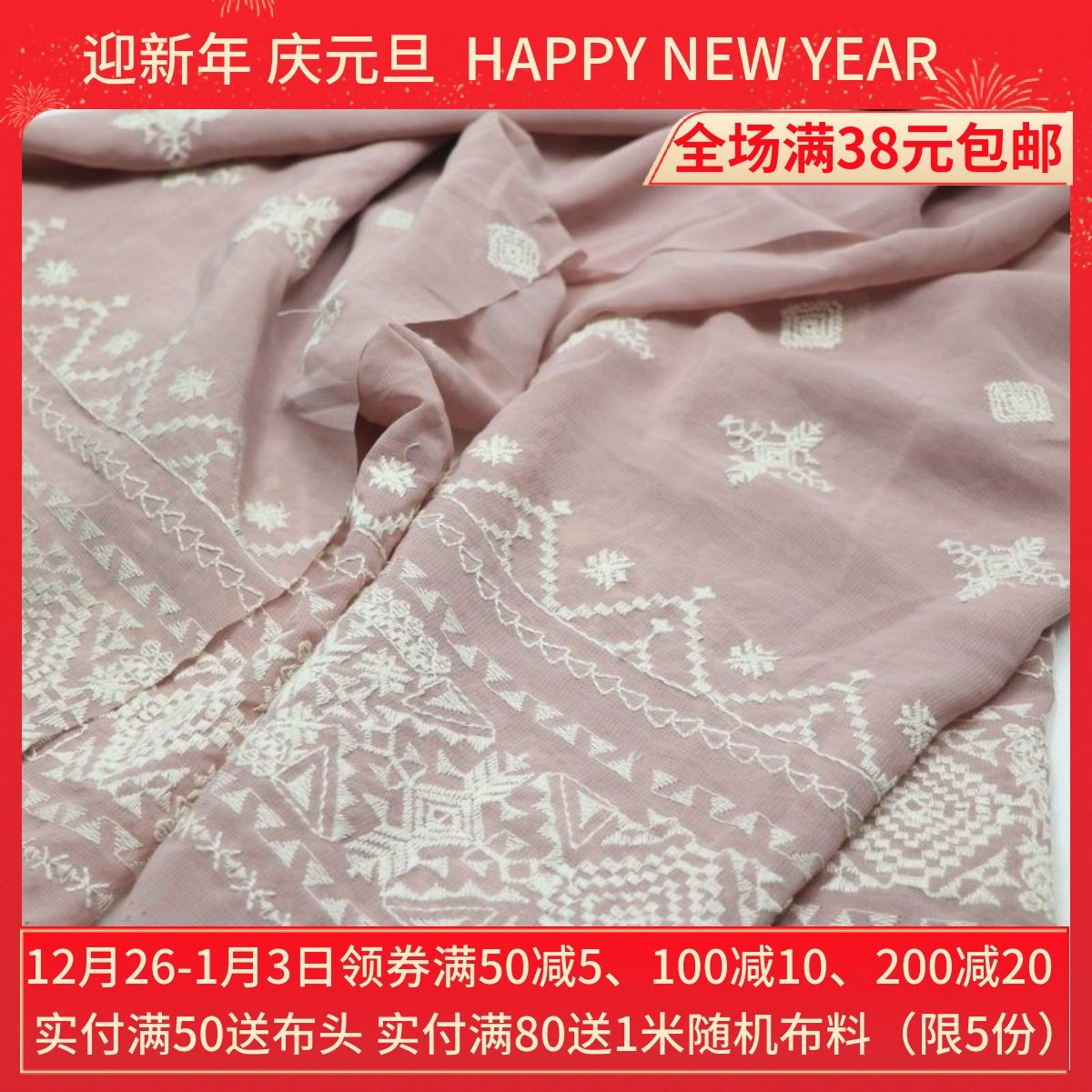 日韩风橡皮粉双边刺绣花雪纺布料夏季连衣裙手工diy上衣服装面料