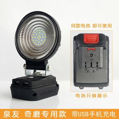 泉友款锂电池工作灯泛光灯散光