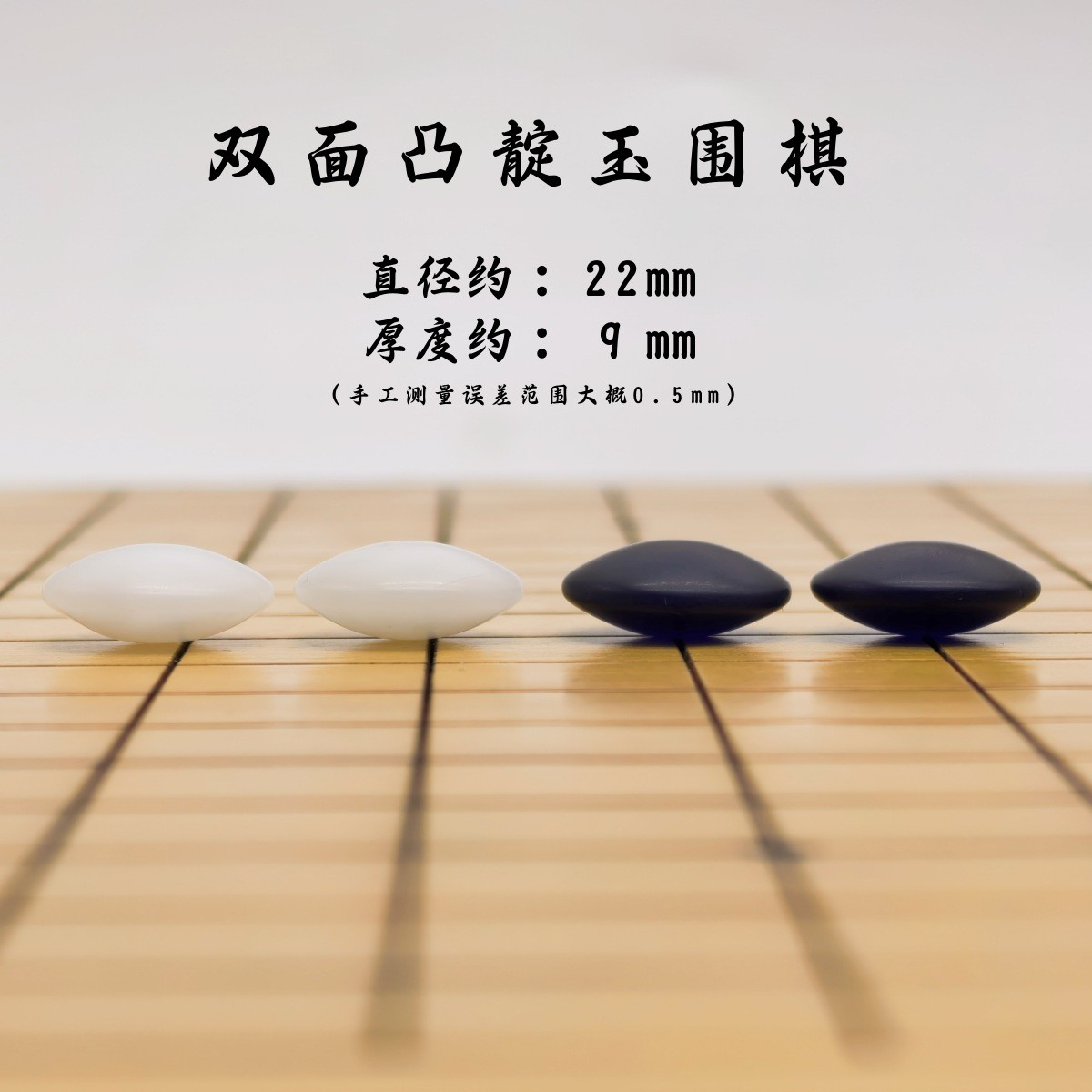 环保加厚双面凸围棋子361颗仿玉