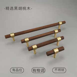 柜门拉手北欧现代简约轻奢黑胡桃木实木双孔黄铜抽屉衣柜门小把手