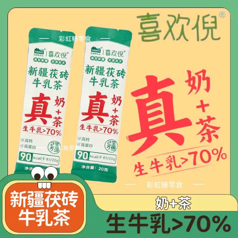新疆特产奶茶轻乳茶茉莉花香高钙蛋白奶加茶牛乳茯砖茶20g