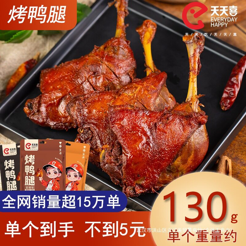 碳板烧鲜香美味开袋手撕即食加热烤鸭腿卤味休闲卤制正餐