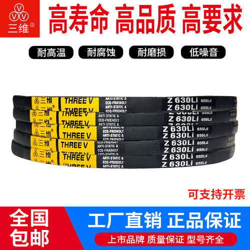 三维三角皮带橡胶O/Z型Z813/Z838/Z850/Z864/Z889/Z900/Z914/Z940