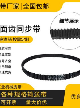 橡胶工业同步带齿形传动带双面齿DA5M1000 DA5M1015 DA5M1025皮带
