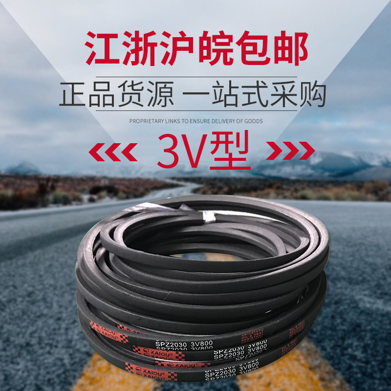 凯欧高速窄V型橡胶三角皮带 3V1180 3V1250 3V1320 3V1400传动带 五金/工具 传动带 原图主图