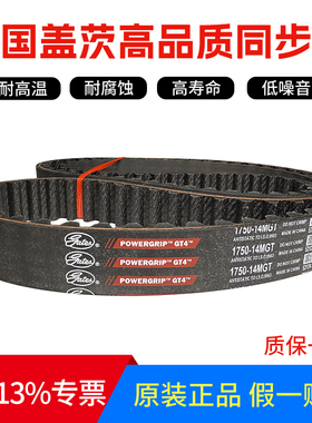 进口盖茨同步带GT4 966-14MGT/1148/1190/1400皮带GatesPOWERGRIP