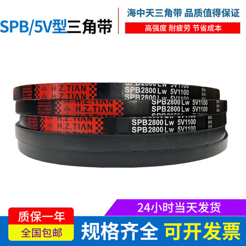 海中天三角带高速窄V带 SPB2280/5V900传动带皮带