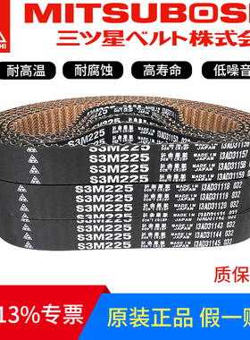 日本三星MBL进口同步带S3M279 S3M282 S3M285 S3M288 S3M291皮带