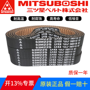 S3M288 S3M285 S3M291皮带 S3M282 日本三星MBL进口同步带S3M279