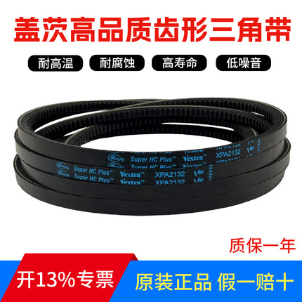 进口盖茨GATES三角带V80齿带 XPA2120 XPA2132 XPA2182 XPA2240