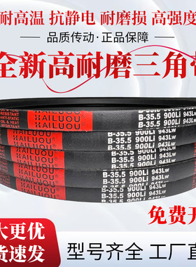 凯洛三角带皮带B1500Li B1524 B1549 B1550 B1575 B1600传动带B型