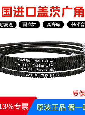 进口盖茨GATES广角带 7M1700 7M1750 7M1800 7M1850传动带