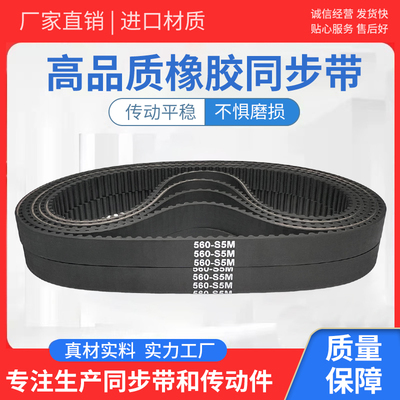 橡胶同步带 1660-S5M 1670-S5M 1700-S5M 1715-S5M 1720-S5M 皮带