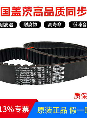 进口盖茨Gates同步带 HTD2002-14M 2100-14M 2198-14M带齿形皮带