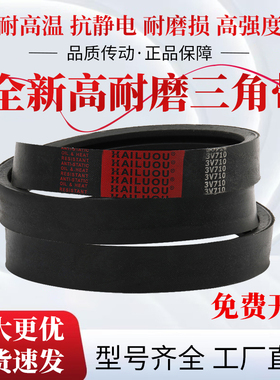 凯洛联组三角带3V710 3V1320 3V750 3V600 3V1180 630冷却塔皮带