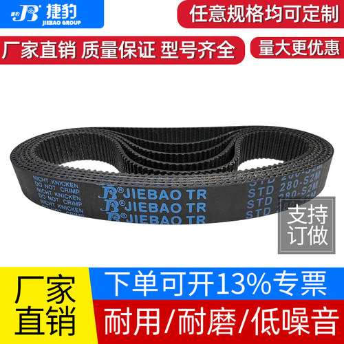 捷豹同步带STD316-S2M 318-S2M 320-S2M 324-S2M传动带JIEBAO皮带