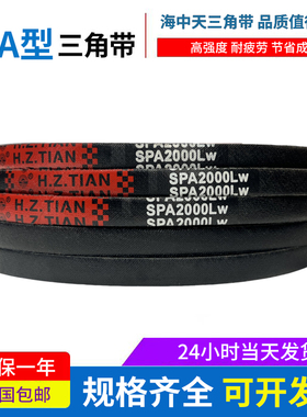 海中天三角带SPA2900 SPA2932 SPA2950 SPA2982 SPA3000 SPA3032