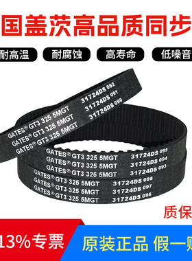 进口盖茨GATES同步带GT3 450 5MGT/GT3 460 5MGT/5MGT3-475皮带