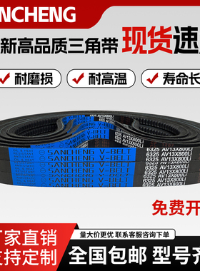 三城三角带橡胶齿形皮带 13X680/13X686/13X700/13X710传动带