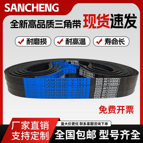 三城三角带橡胶齿形皮带 13X1370/13X1397/13X1400/13X1425传动带