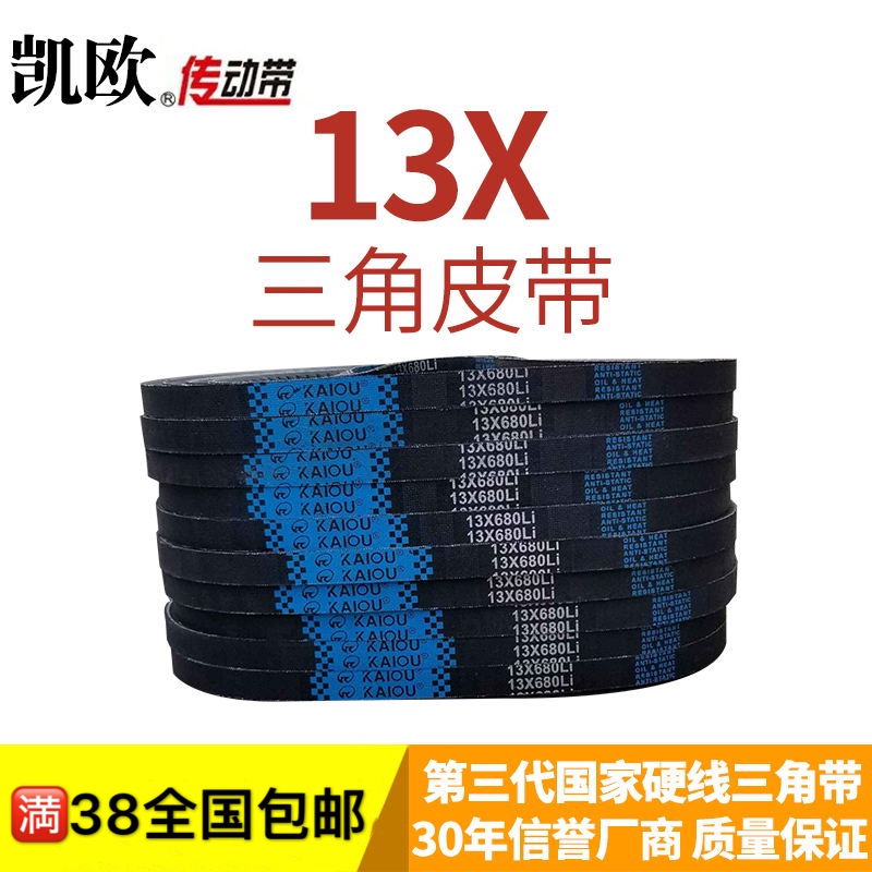 凯欧齿形橡胶三角带皮带AV13X815 13X820 13X825 13X838Li传动带 五金/工具 传动带 原图主图