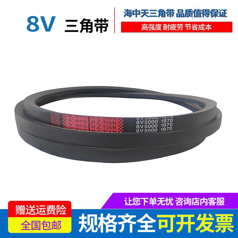 海中天三角带橡胶传动带皮带8V6000 8V2360 8V6100 8V6185 8V2435 五金/工具 传动带 原图主图