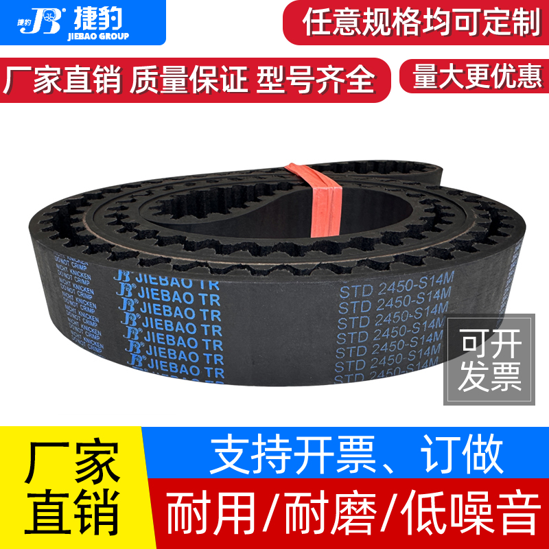 捷豹同步带STD966-S14M 980-S14M 1008-S14M传动带JIEBAO皮带