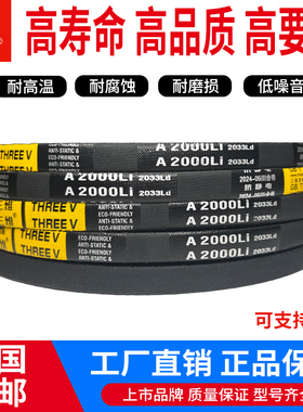 三维三角带A型A1400/A1422/A1448/A1473/A1499/A1524/A1549/1575