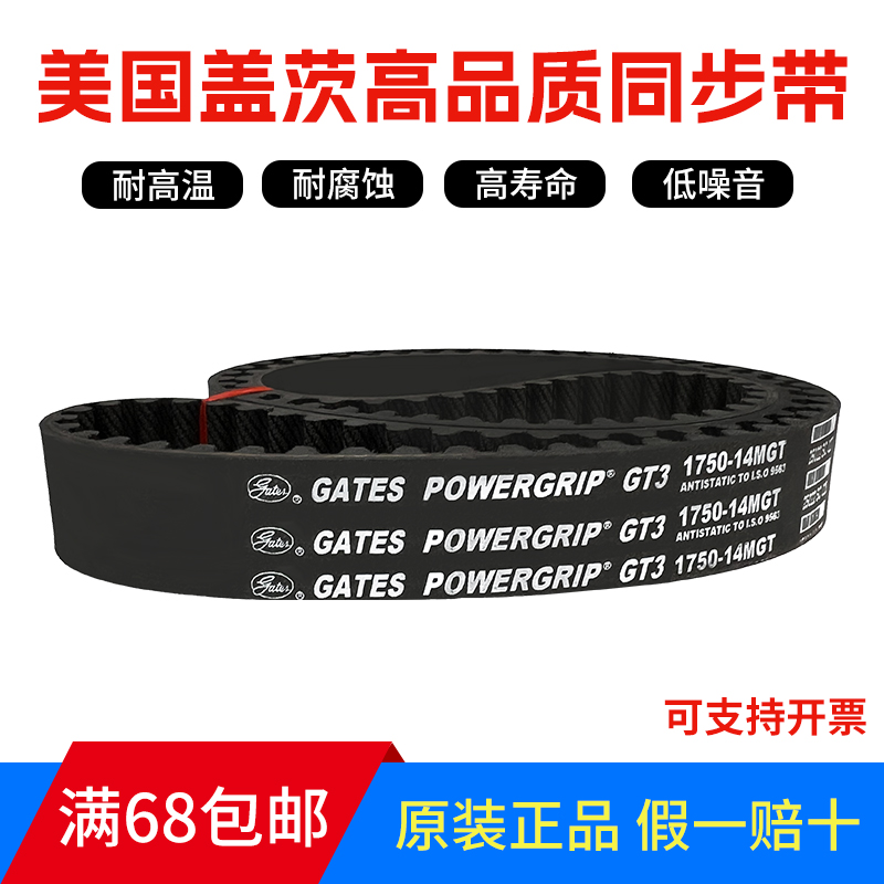 进口盖茨Gates同步带 14MGT3-3360 14MGT3-3500 14MGT3-3850皮带