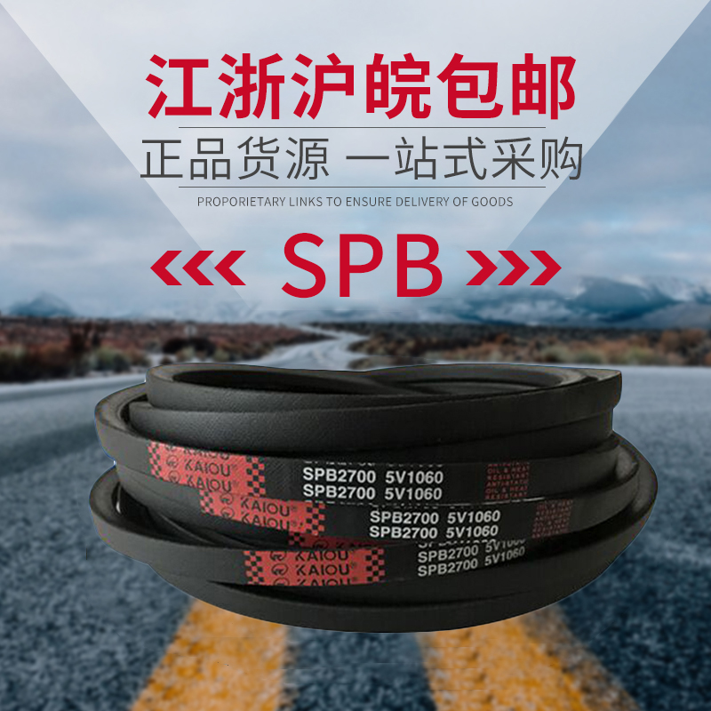 凯欧窄V型三角带皮带SPB1480 SPB1500 SPB1510 SPB1540 SPB1560 五金/工具 传动带 原图主图