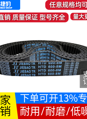 捷豹同步带HTD976-8M 984-8M 992-8M 1000-8M传动带JIEBAO皮带