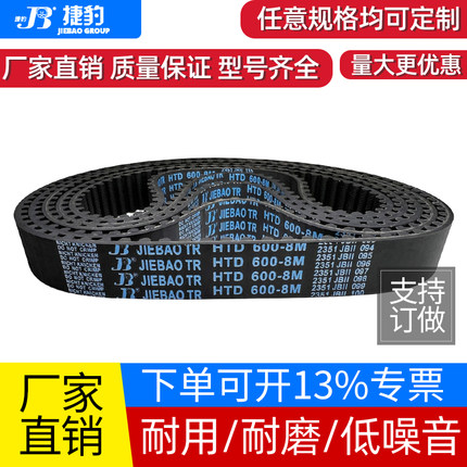 捷豹同步带HTD1296-8M 1304-8M 1312-8M 1320-8M传动带JIEBAO皮带
