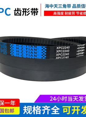 海中天橡胶三角带齿形传动皮带 XPC2750 XPC2800 XPC2850 XPC2875