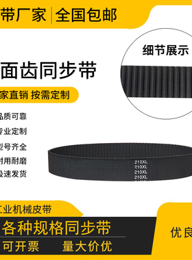 橡胶同步带110XL 112XL 114XL 116XL 118XL传动带皮带