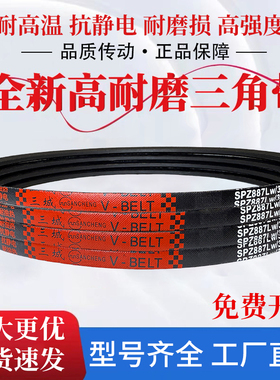 三城三角带传动带橡胶皮带 SPZ600/3V235 SPZ612/3V240