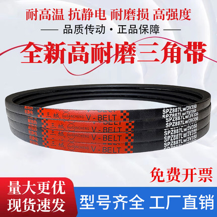 三城三角带传动带橡胶皮带 SPZ732 SPZ737/3V290 SPZ750/3V295