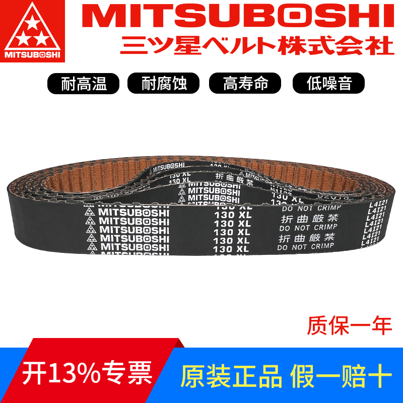 MITSUBOSHI日本进口三星同步带橡胶皮带478XL 480XL 490XL 522XL