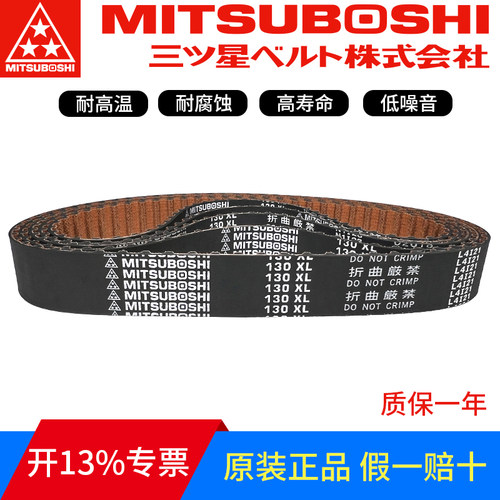 MITSUBOSHI日本进口三星同步带传动皮带86XL 88XL 90XL 92XL 94XL