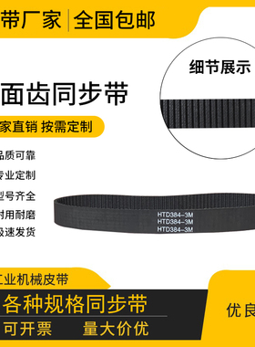 橡胶工业同步带HTD3M225 3M228 3M246 3M255 3M261齿形传动带皮带