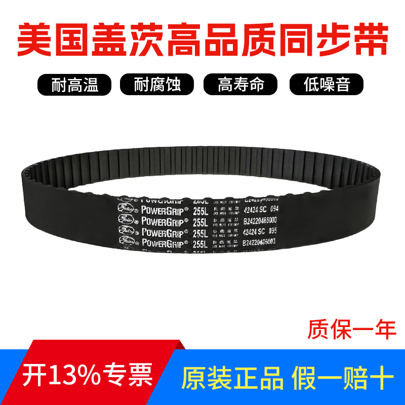 进口盖茨GATES同步带319L 322L 334L 337L 345L 352L齿形传动皮带