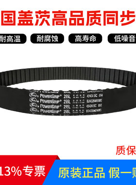 进口盖茨GATES同步带270L 277L 285L 300L 304L 315L齿形传动皮带