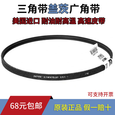 进口盖茨GATES联组广角带3/7M580JB 2/7M600JB 3/7M600JB连体皮带