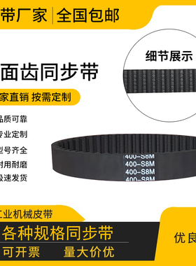 橡胶工业同步带齿形 S8M1152 S8M1160 S8M1168 S8M1184传动带皮带