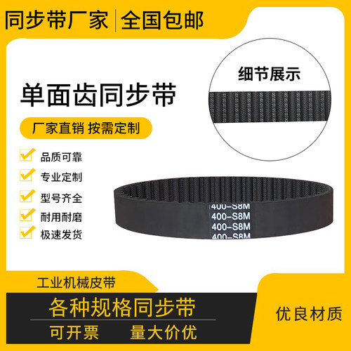 橡胶工业耐磨同步带齿形传 S8M736 S8M760 S8M776 S8M800齿形传动