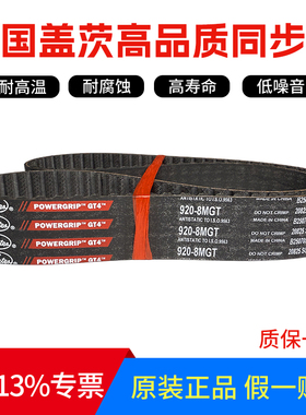 进口盖茨同步带GT4 1200-8MGT/1224/1240/1248皮带GatesPOWERGRIP