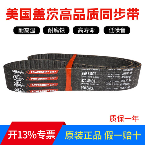 进口盖茨同步带GT4 800-8MGT/816/840/864皮带Gates POWERGRIP