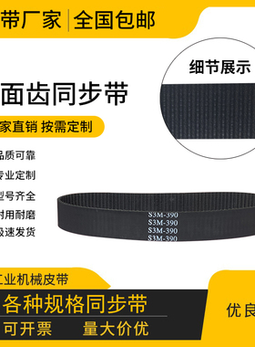 橡胶同步带S3M375 S3M426 S3M435 S3M450 S3M456齿形传动皮带